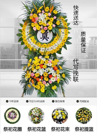 山东青岛黄岛区六汪镇后徐家庄村花圈代送